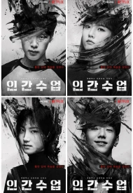 Дорама Человеческие уроки