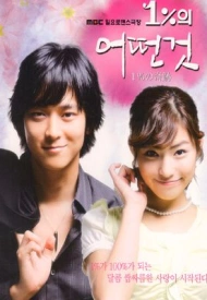 Дорама Что-то около 1%