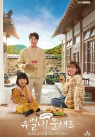 Дорама Чудачка и шеф-повар Мун