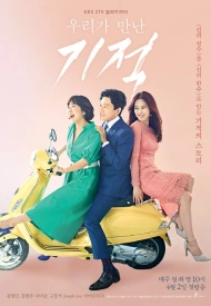 Дорама Чудо, которое мы встретили