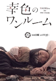 Дорама Цвета счастья в одной комнате