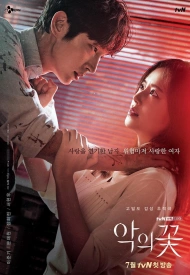 Дорама Цветок зла