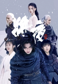 Дорама Да будет ночь 2 сезон