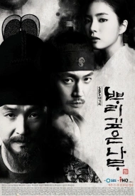 Дорама Дерево с глубокими корнями