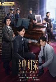 Дорама Детектив Эл