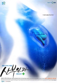 Дорама Доктора акушеры-гинекологи