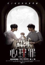 Дорама Дьявольские умы