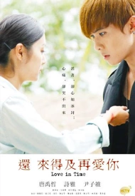 Дорама Ещё есть время для любви