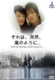 Дорама Это было внезапно, словно шторм