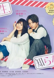 Дорама Эй, учитель, разве вы не знаете?