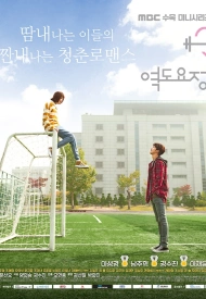 Дорама Фея тяжёлой атлетики Ким Бок Чжу