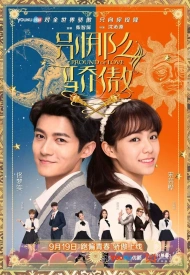 Дорама Гордая любовь