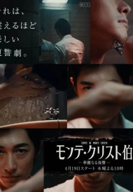 Дорама Граф Монте-Кристо: Гениальная месть