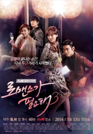 Дорама Хочу романтики 3 сезон