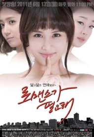 Дорама Хочу романтики 1 сезон