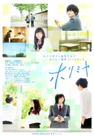 Дорама Хоримия