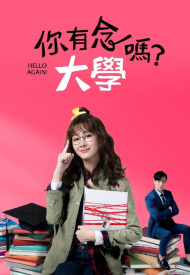 Дорама И снова здравствуйте!