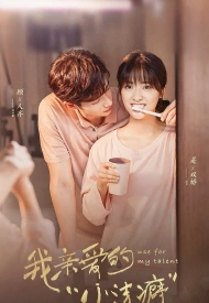 Дорама Используй мой талант