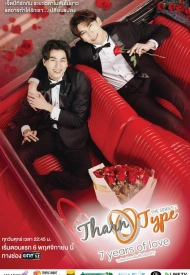 Дорама История Тарна и Тайпа 2: 7 лет любви