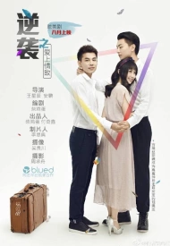 Дорама Контратака