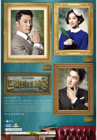 Дорама Король драмы