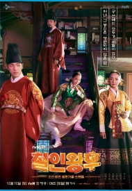 Дорама Королева Чорин