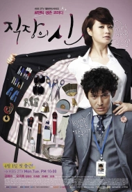 Дорама Королева офиса