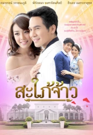 Дорама Королевская невестка