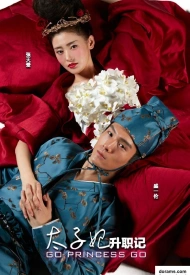 Дорама Легенда о возвышении жены наследного принца