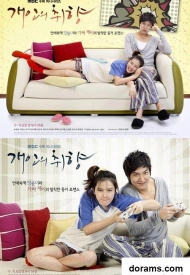 Дорама Личные предпочтения