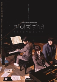 Дорама Листмейстер