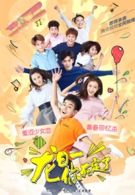 Дорама Лун Жии, тебе конец