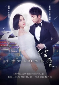 Дорама Лунный свет и Валентин