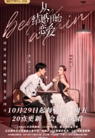 Дорама Любовь начинается с брака