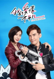 Дорама Любовь под прикрытием