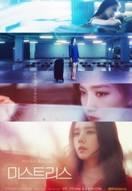 Дорама Любовница