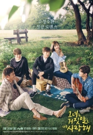 Дорама Лжец и его возлюбленная