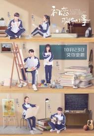 Дорама Маленькая вещь, называемая первой любовью