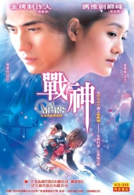 Дорама Марс