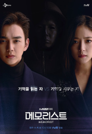 Дорама Меморист