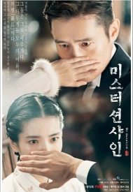 Дорама Мистер Саншайн