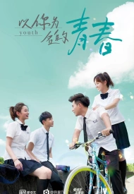 Дорама Молодость