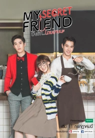 Дорама Мой тайный друг