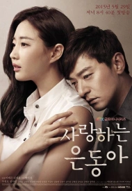 Постер дорамы «Моя любовь Ын Дон»