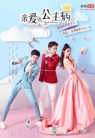 Дорама Моя маленькая принцесса