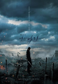 Дорама Моя страна