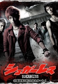 Дорама Не сахарные