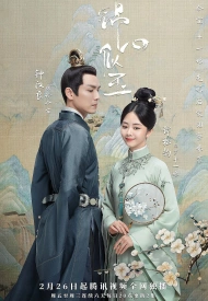 Дорама Нефритовое сердце Ши