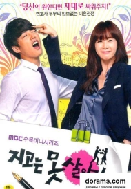 Дорама Ни за что не проиграю