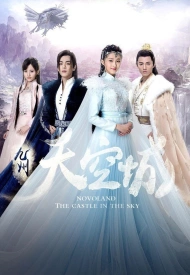 Дорама Новоландия: Замок в небесах